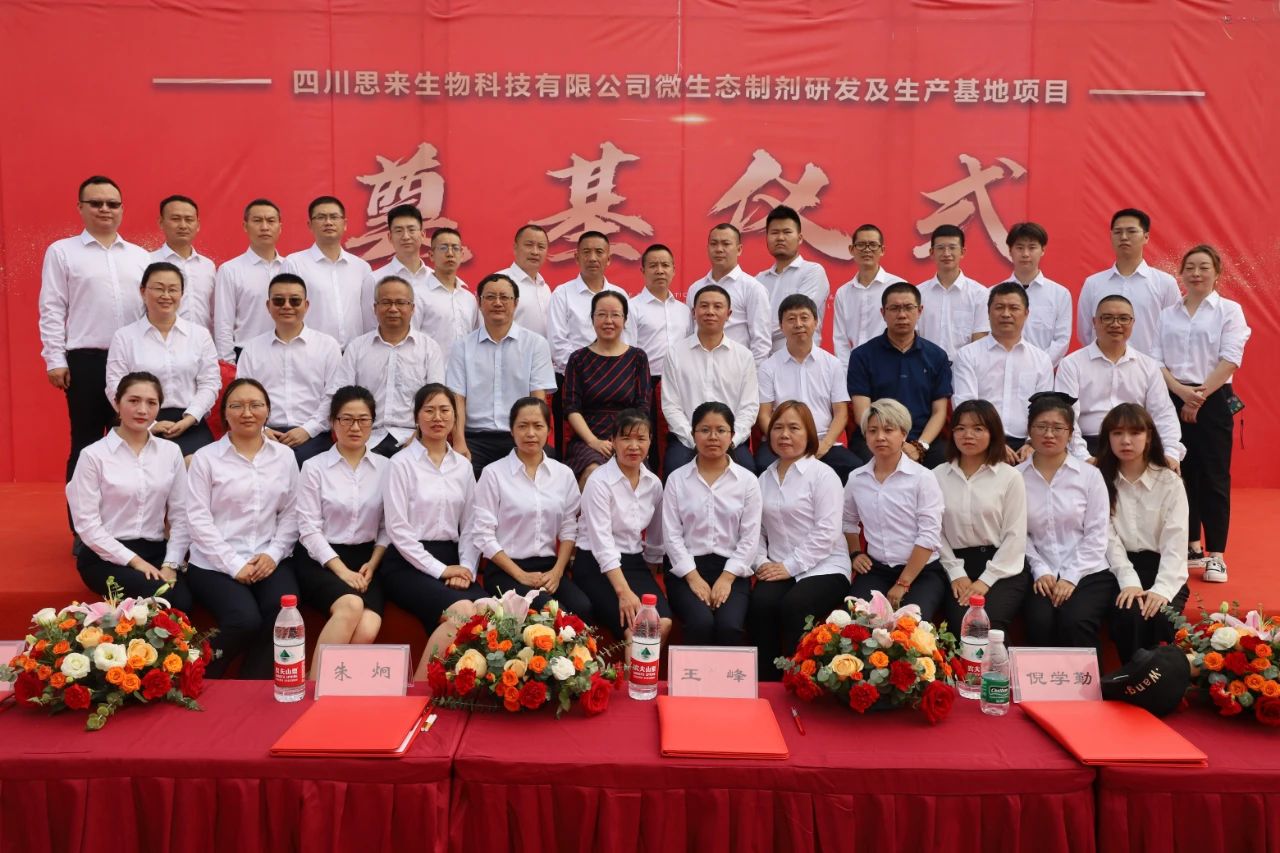 大境盛開，華章再續(xù) | 思來生物研發(fā)生產(chǎn)基地奠基開工！
