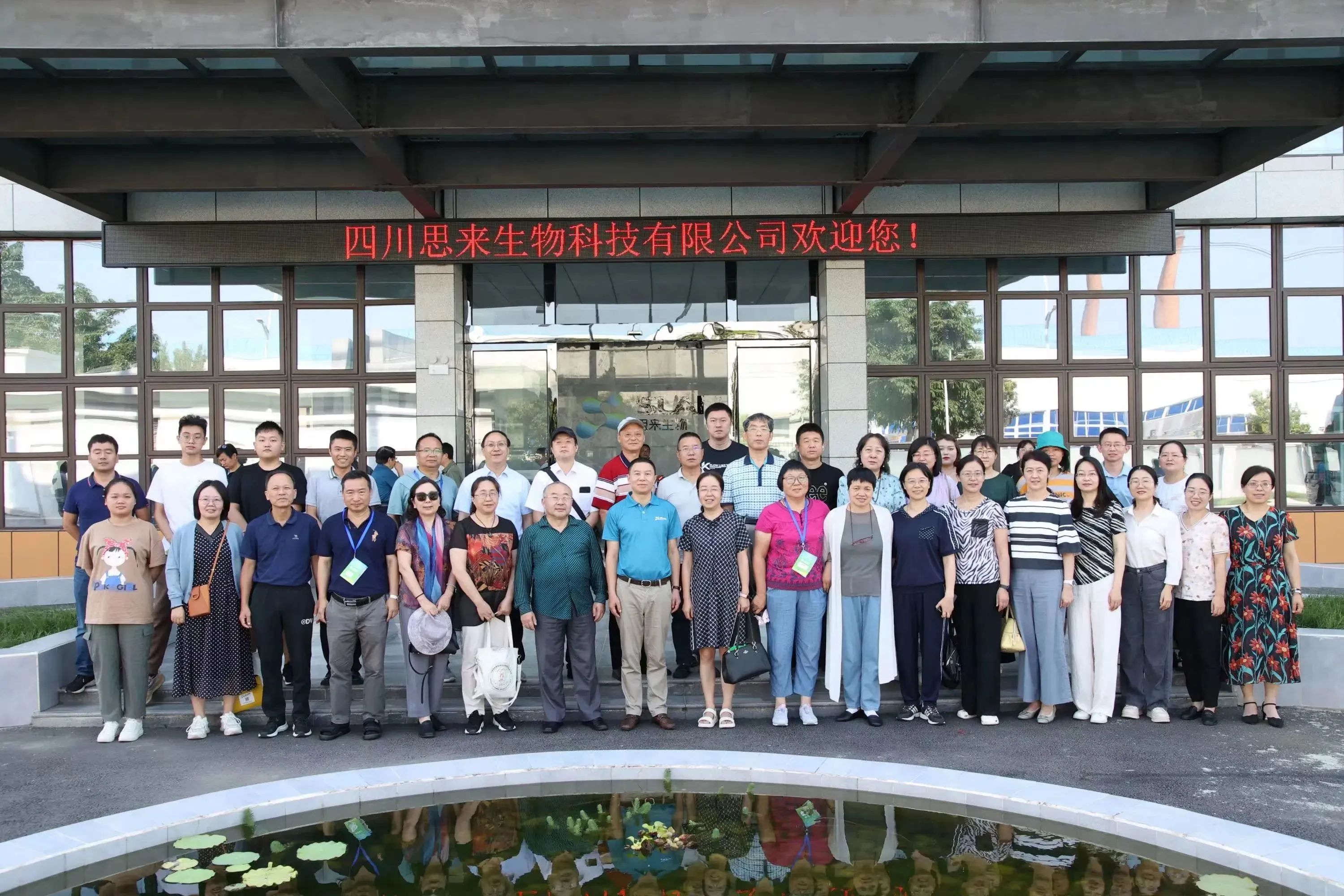 思來(lái)生物探廠之旅丨高校專家、行業(yè)企業(yè)家赴廠參觀交流！